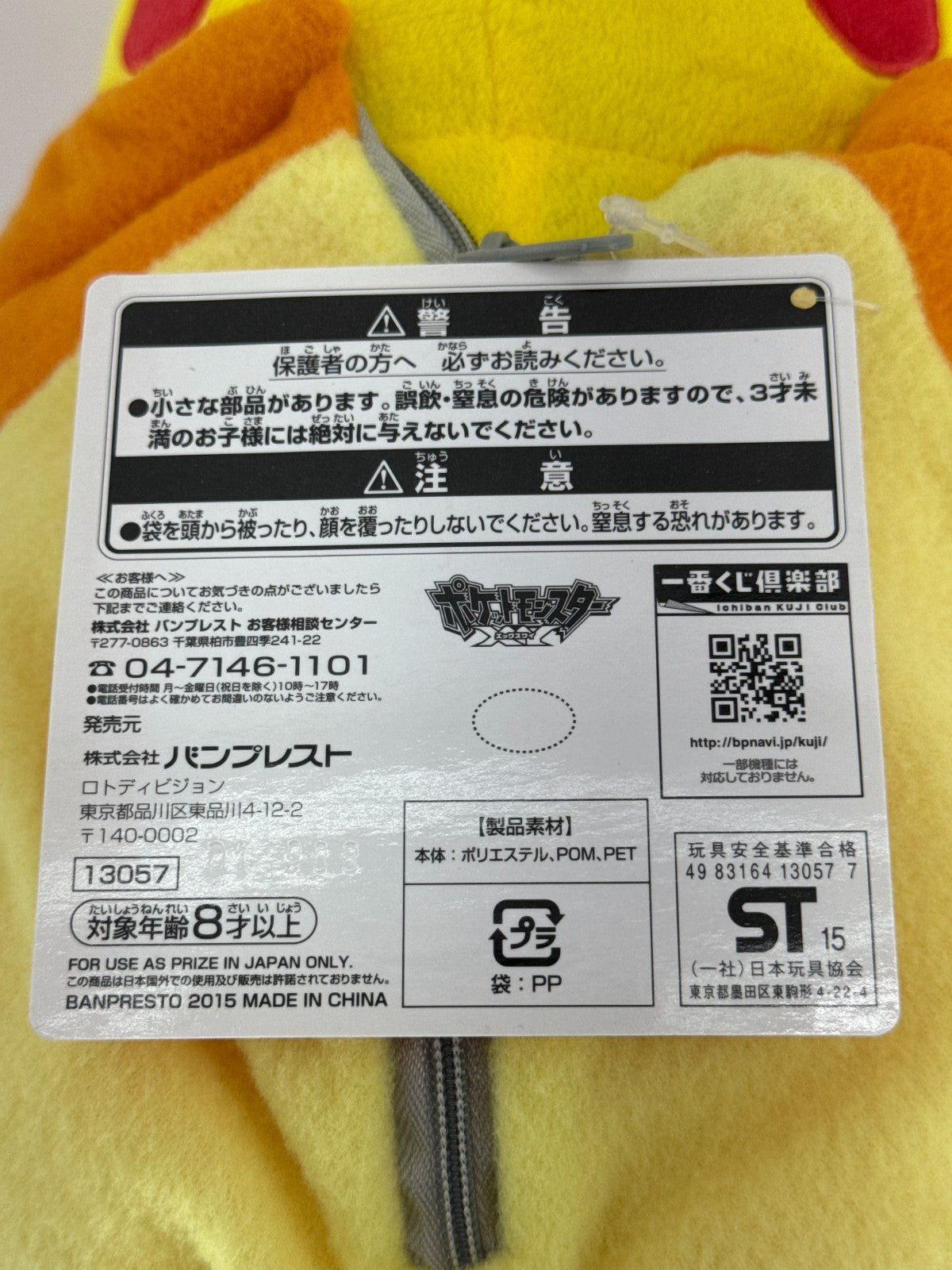 Ichiban Kuji Pikachu Sleeping Plush Charizard Last One Prize Banpresto Japan