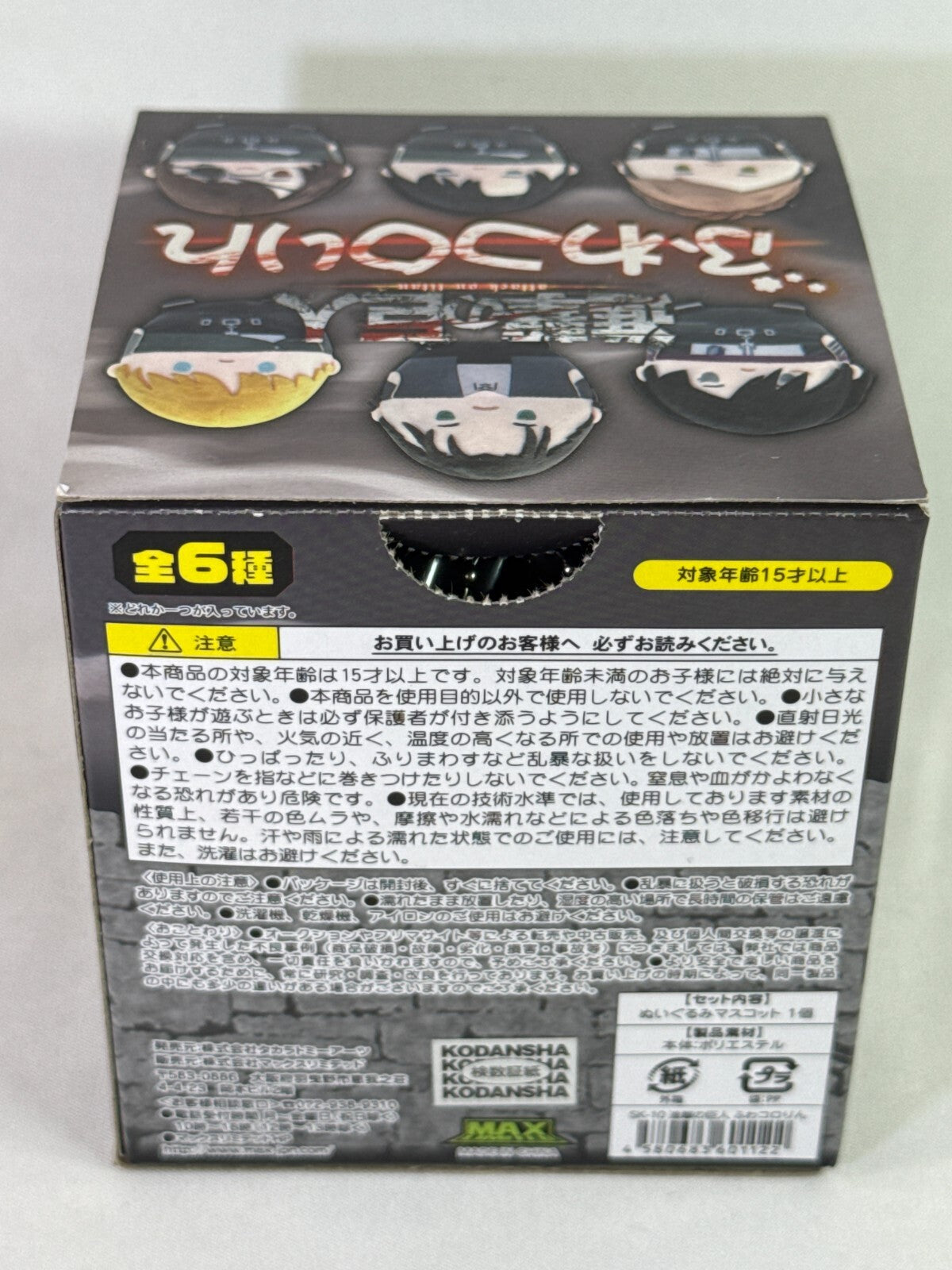 Attack on Titan Fuwakororin Mystery Plush Box Levi Keychain Japan Official Seale